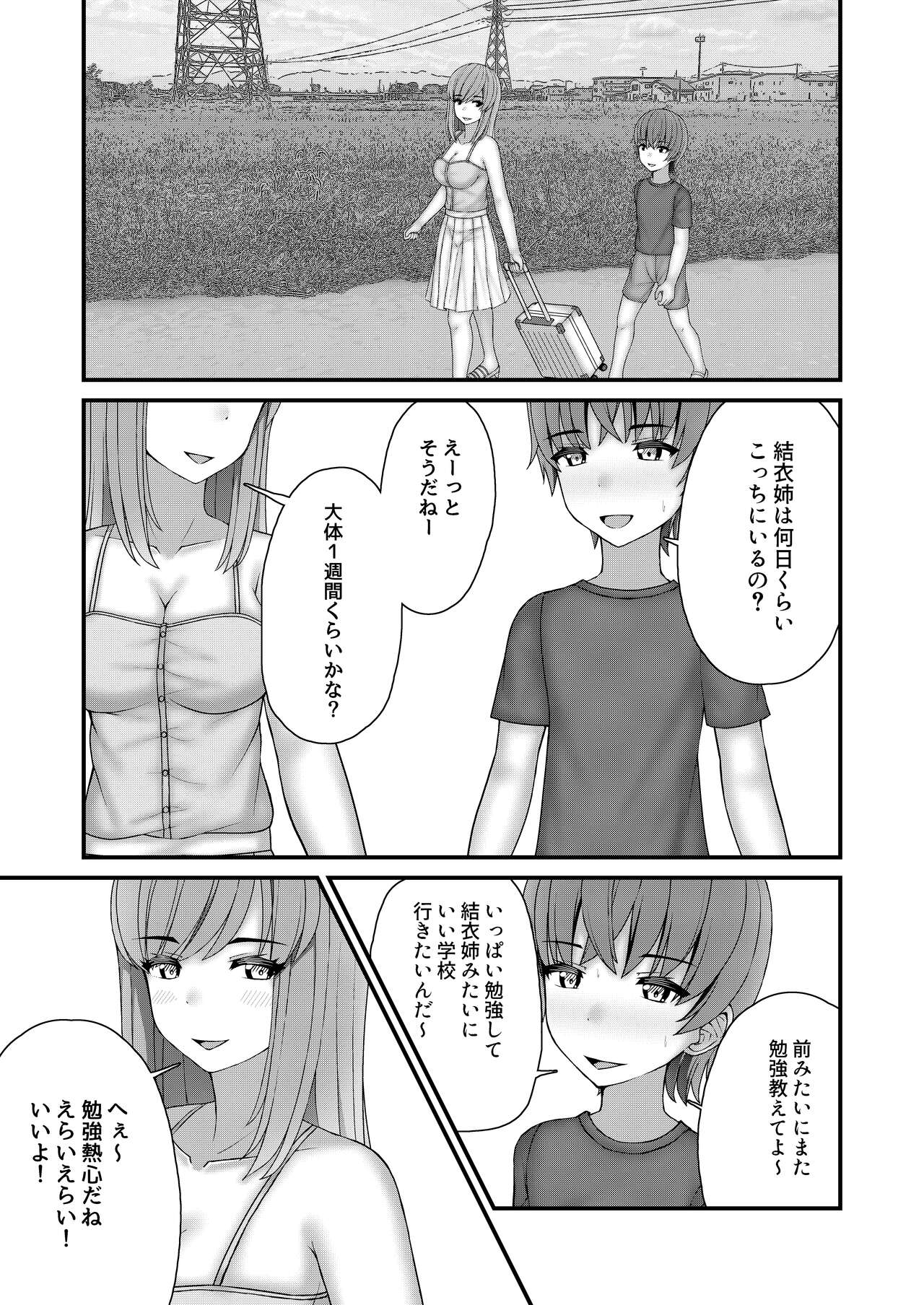 Akogare no Onee-san wa Shibararete Boku no Mono page 6 full