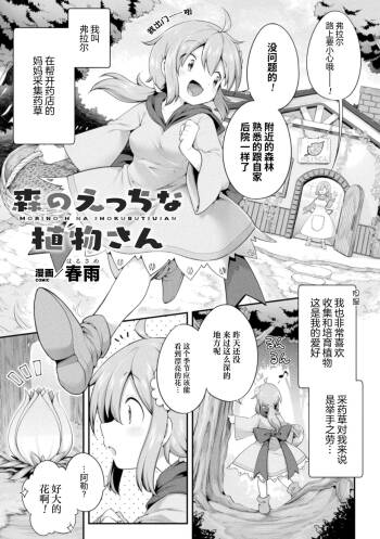 Morino h na shokubutsusan cover