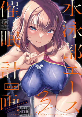 Swimming Club Ace Hypnosis Plan 3 cover