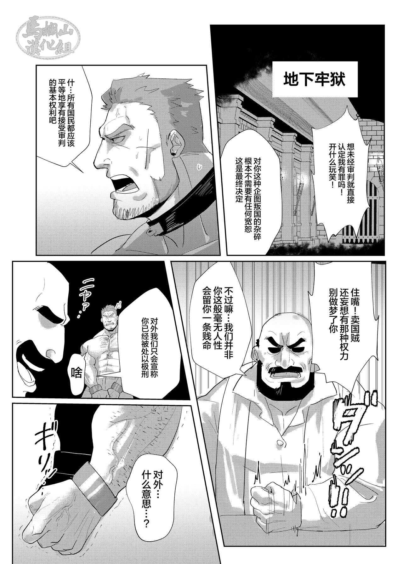 Kisi Dantyou No Zyunan|骑士团长的受难 page 5 full