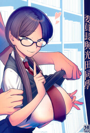 Iinchou to Mitsuda-kun cover