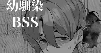 幼馴染のあの子はみんなの好き放題にされている cover