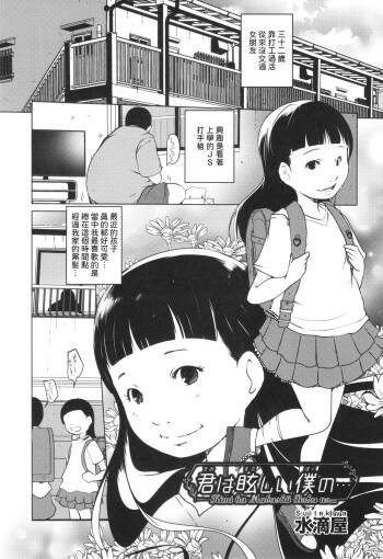 Kimi wa Mabushii Boku no... cover