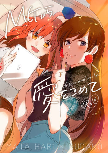 MG kara Ai o Komete - with love and wishes | 来自MG爱的祈愿 cover