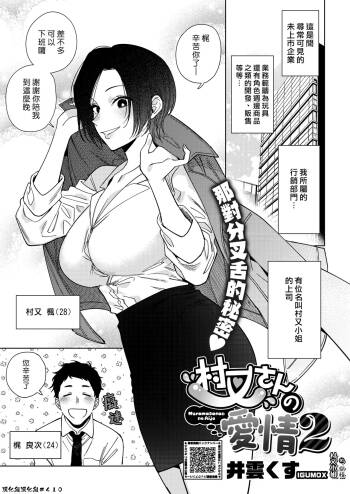 Muramata-san no Aijou 2 | 村又小姐的愛情 2 cover