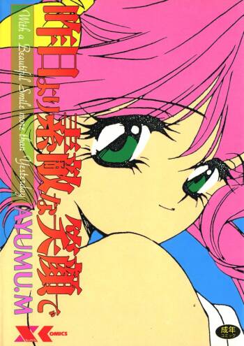 Kinou yori Suteki na Egao de - With a Beautiful Smile more than Yesterday cover