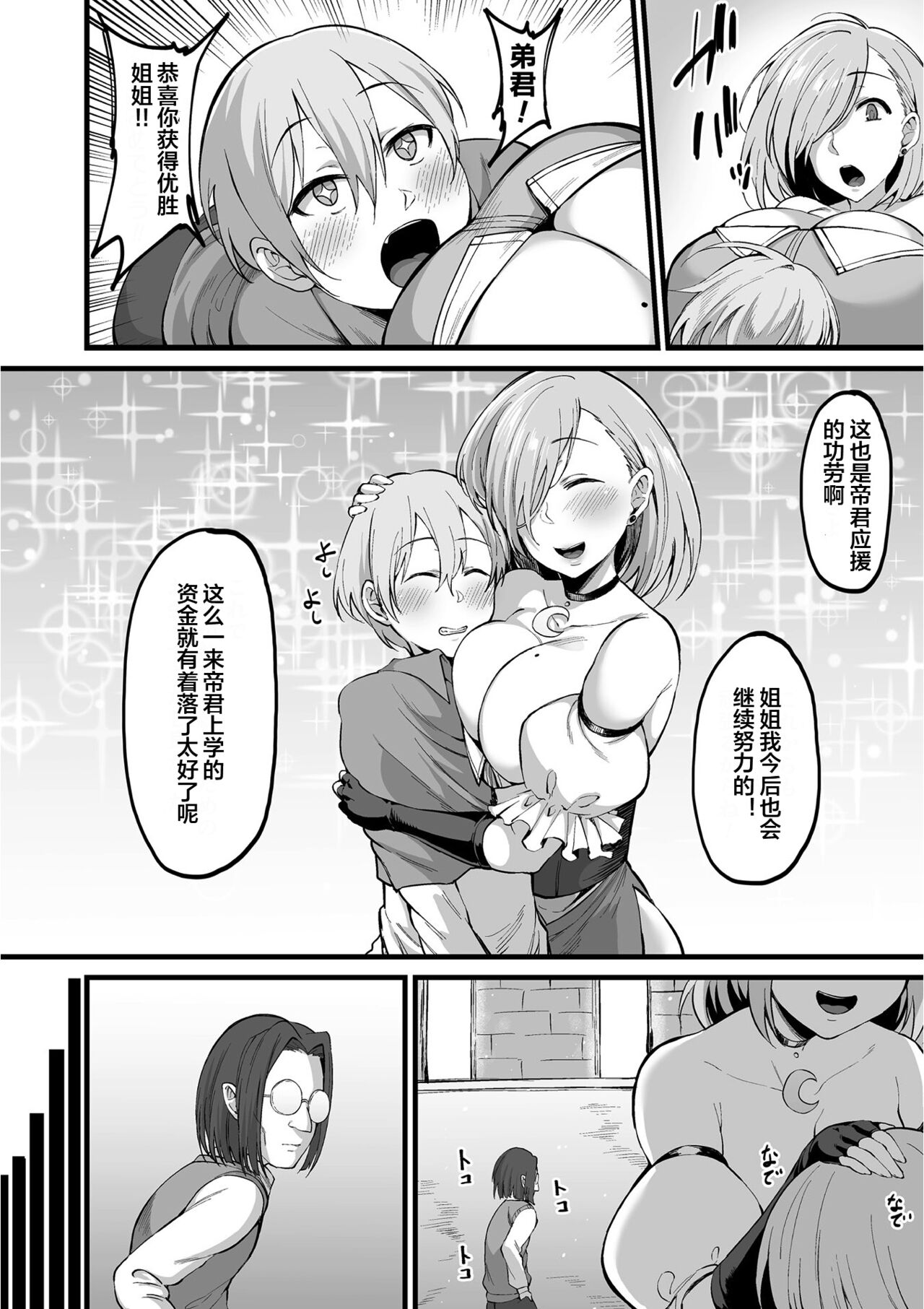 魔術高等学校優等生アリサ ～最愛の姉が寝取られる日～ page 2 full