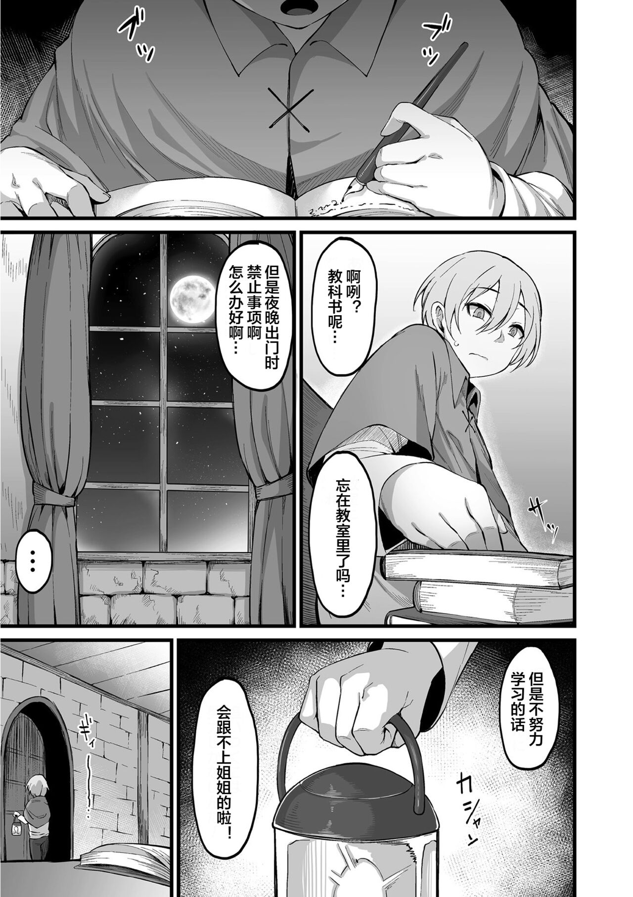 魔術高等学校優等生アリサ ～最愛の姉が寝取られる日～ page 3 full