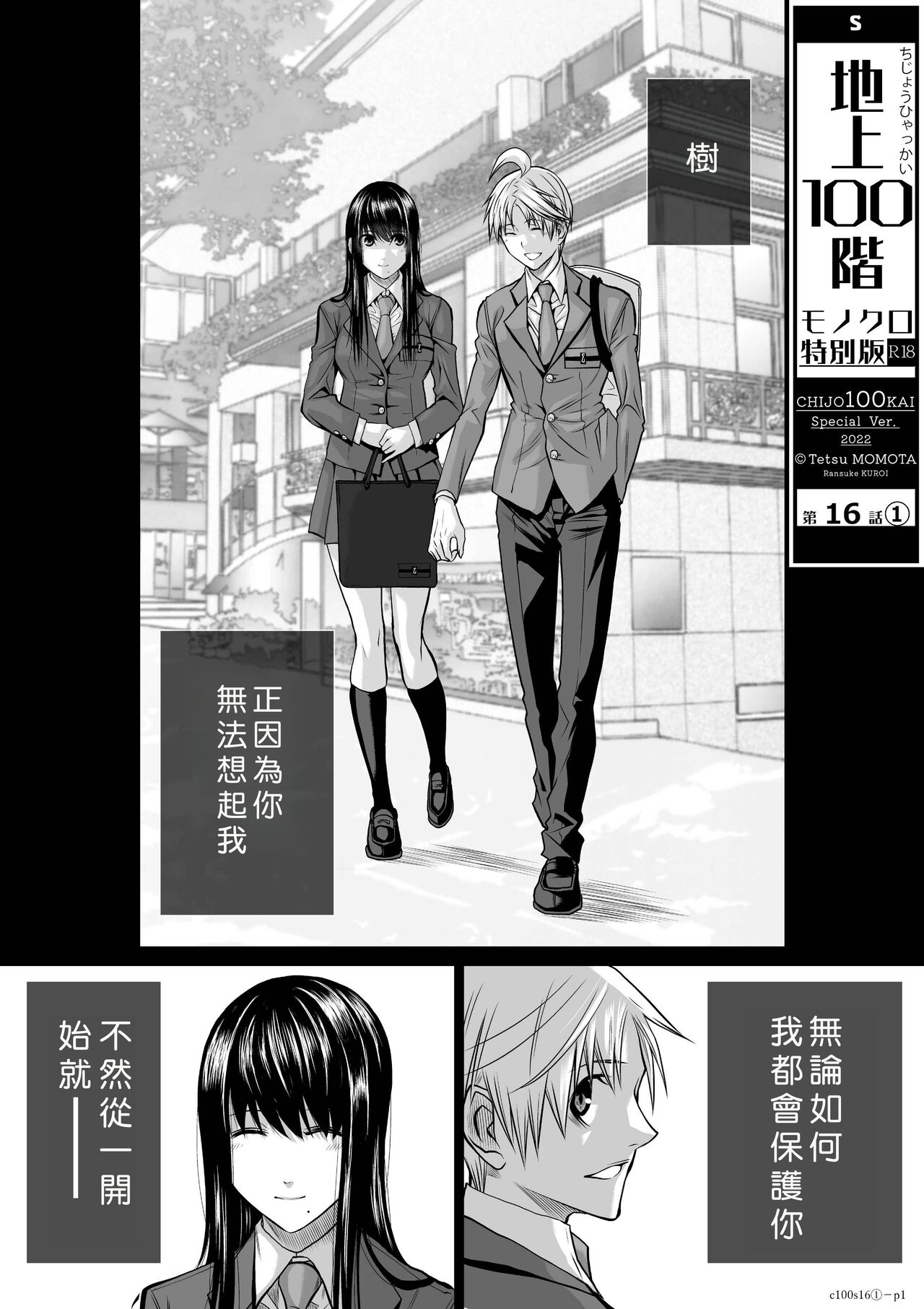 Chijou Hyakkai Ch16-20 Chinese Version「地上100阶」個人翻譯潤色 page 2 full