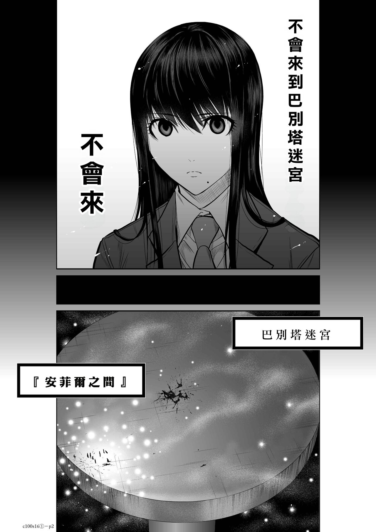 Chijou Hyakkai Ch16-20 Chinese Version「地上100阶」個人翻譯潤色 page 3 full