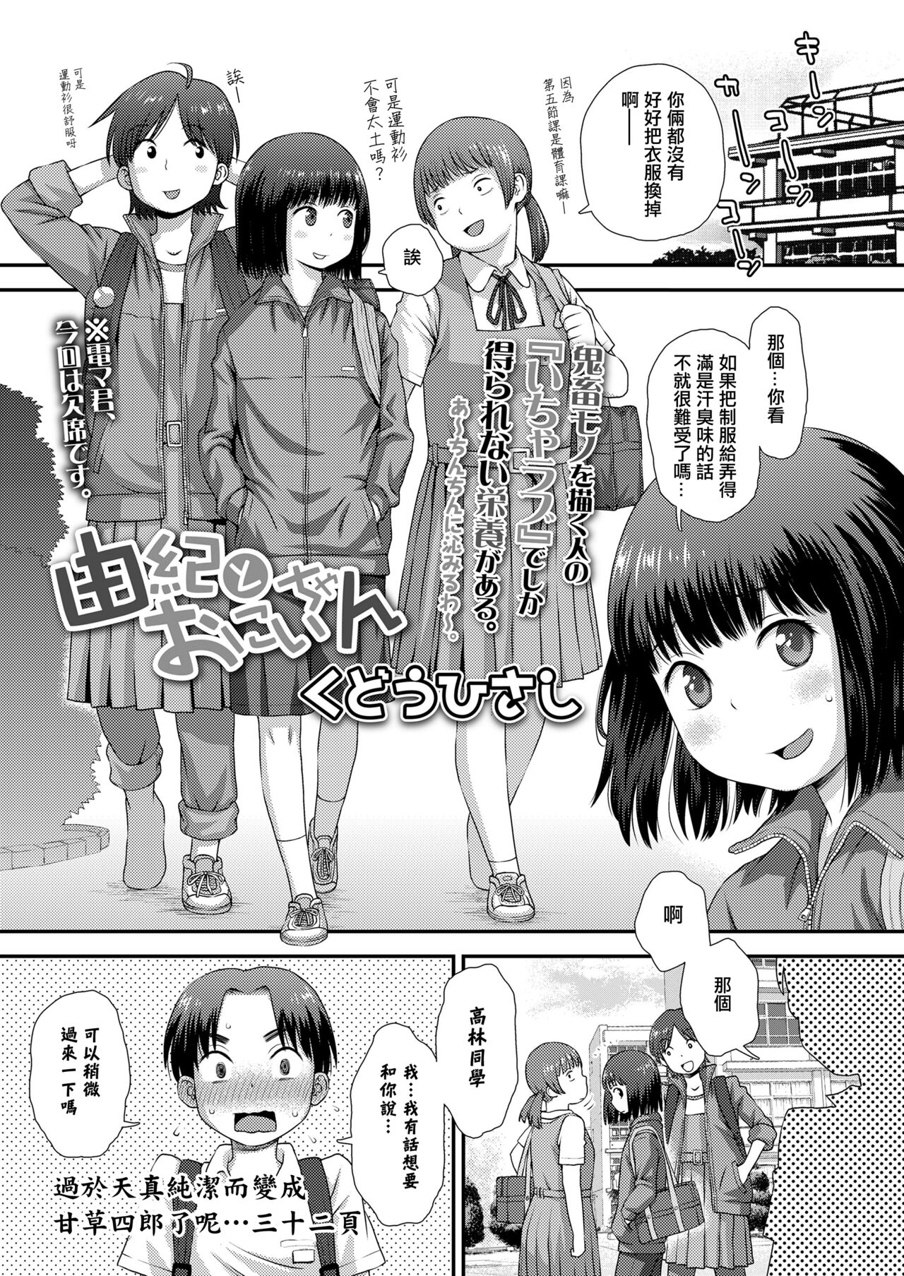 由紀とおにいちゃん page 1 full