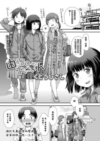 由紀とおにいちゃん cover
