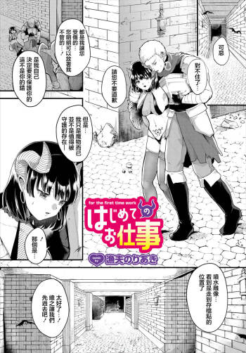 はじめてのお仕事 cover