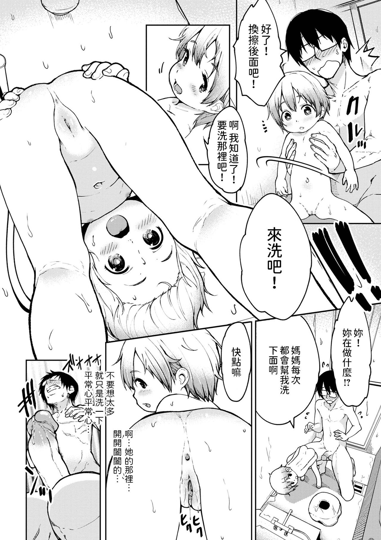 いっしょにおふろ   中文翻譯 page 4 full
