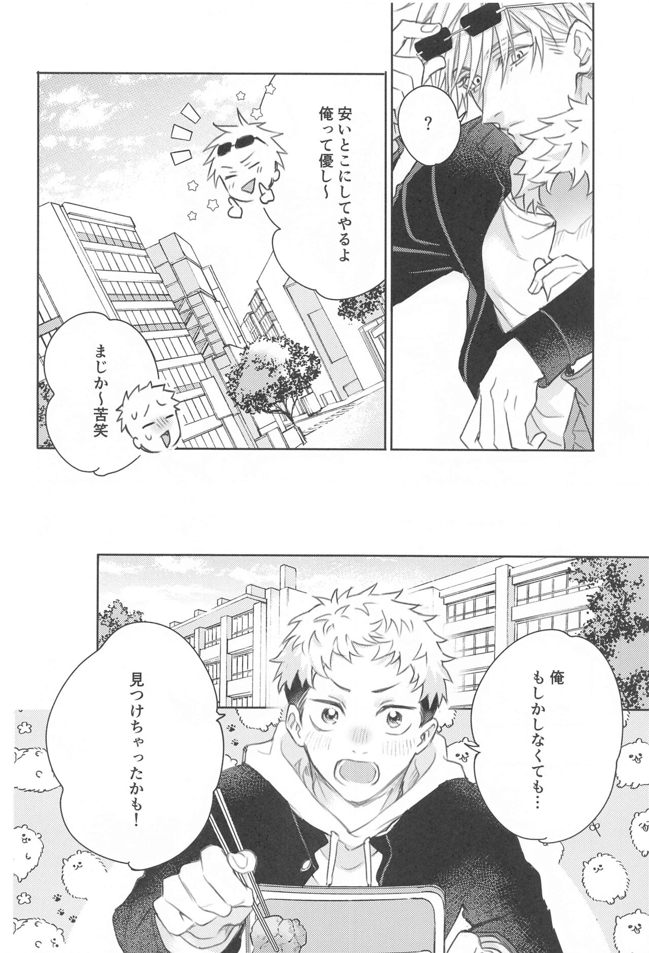 matakiminiaitai page 7 full