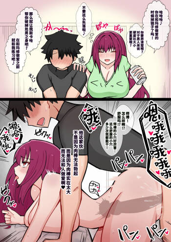 童貞マスターを訓練するつもりが自分が堕とされちゃったスカサハ師匠 cover