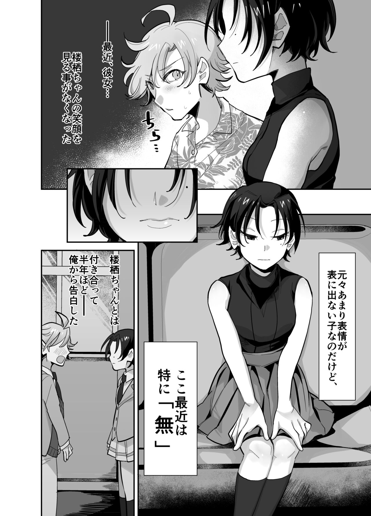 とらんすかっぷる〜俺が女で彼女が男〜 page 3 full