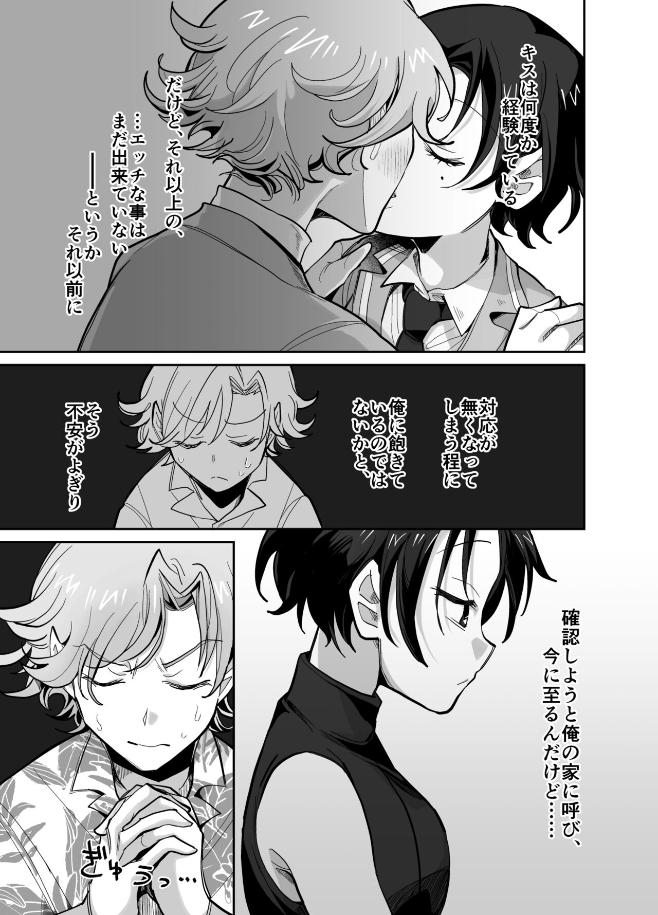 とらんすかっぷる〜俺が女で彼女が男〜 page 4 full