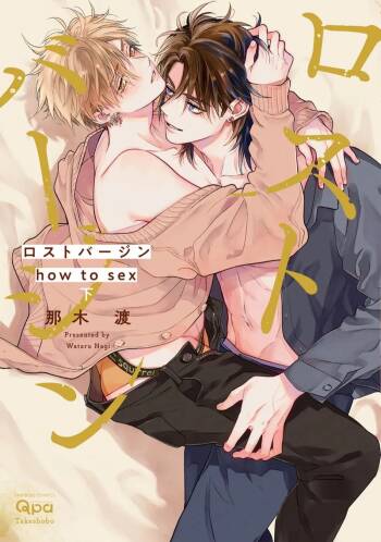 Lost Virgin how to sex Ka cover