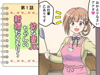 Osana Tsuma JK-chan no Shinkon Diary cover