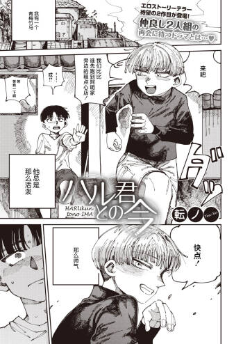 Harukun to no Ima cover