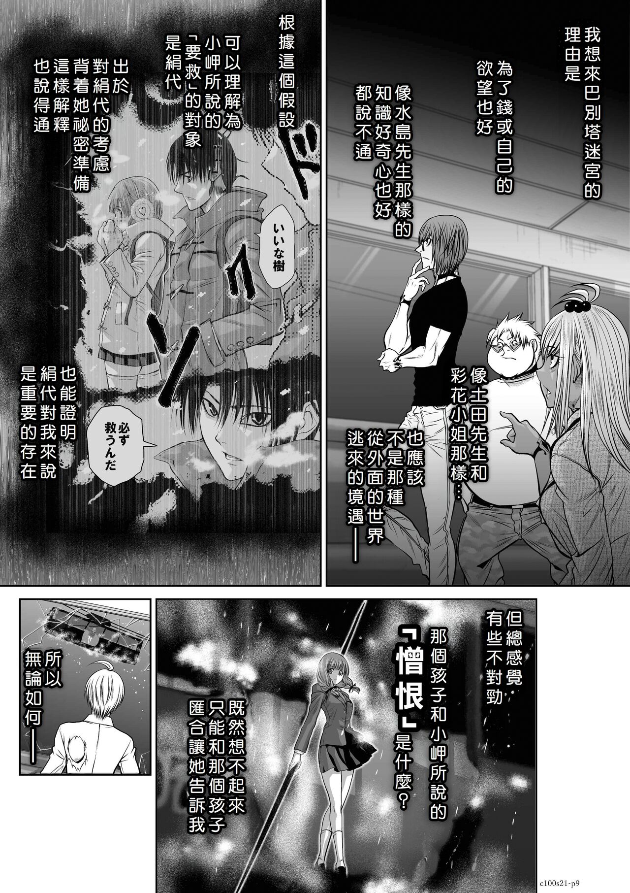Chijou Hyakkai Ch21-25 Chinese Version「地上100阶」個人翻譯 page 10 full