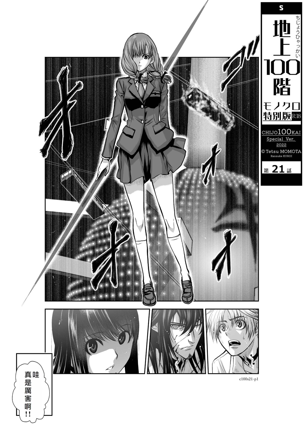 Chijou Hyakkai Ch21-25 Chinese Version「地上100阶」個人翻譯 page 2 full