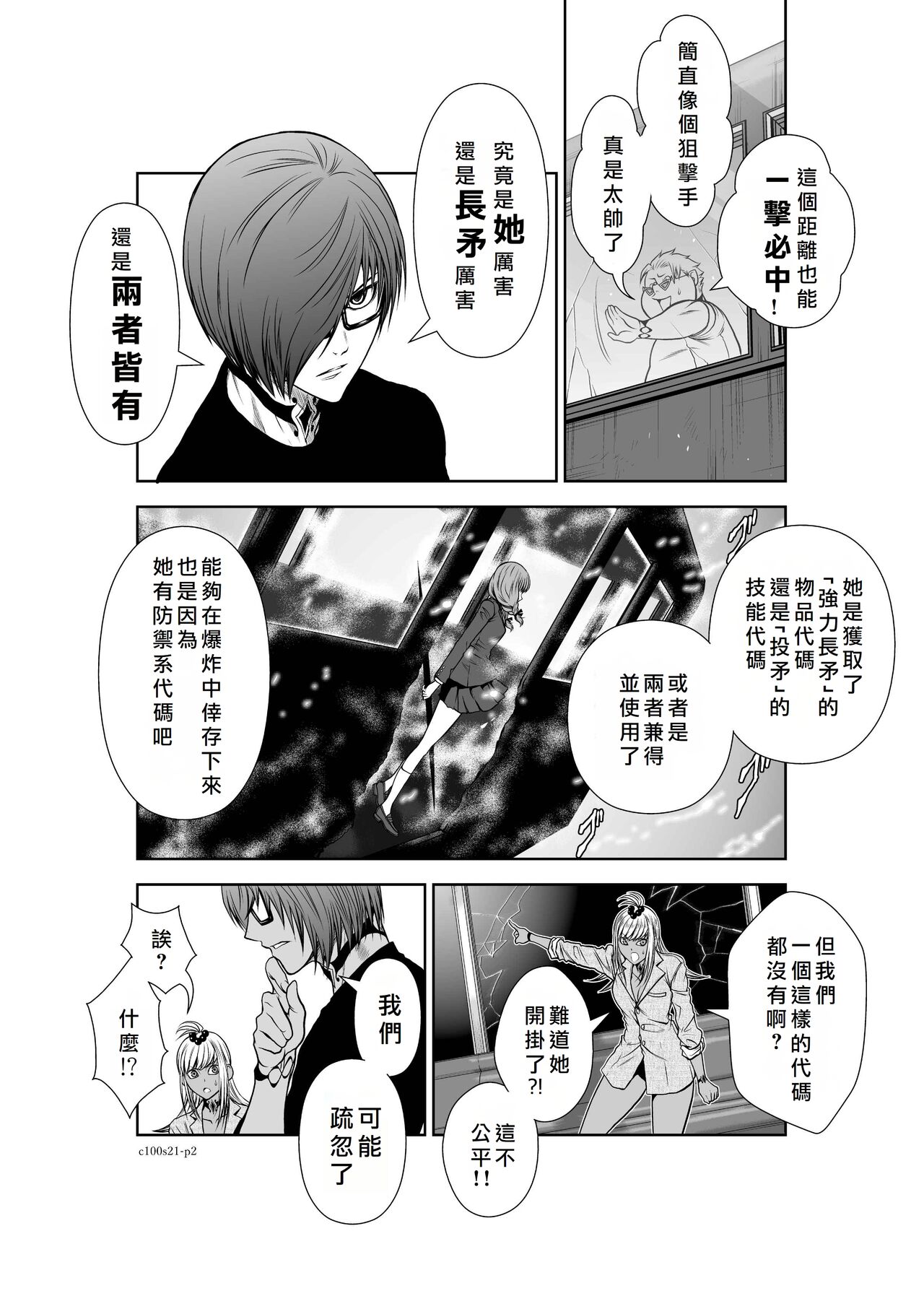 Chijou Hyakkai Ch21-25 Chinese Version「地上100阶」個人翻譯 page 3 full