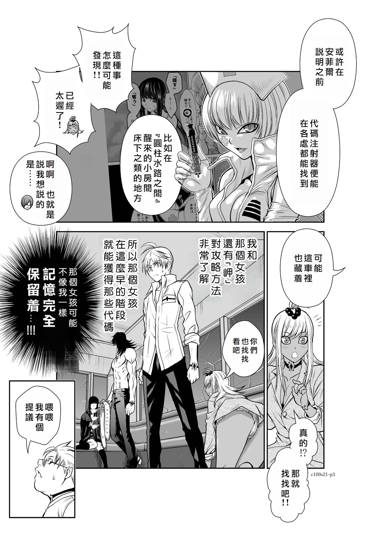 Chijou Hyakkai Ch21-25 Chinese Version「地上100阶」個人翻譯 page 4 full