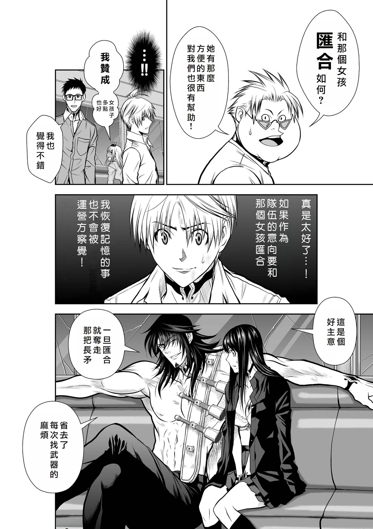 Chijou Hyakkai Ch21-25 Chinese Version「地上100阶」個人翻譯 page 5 full