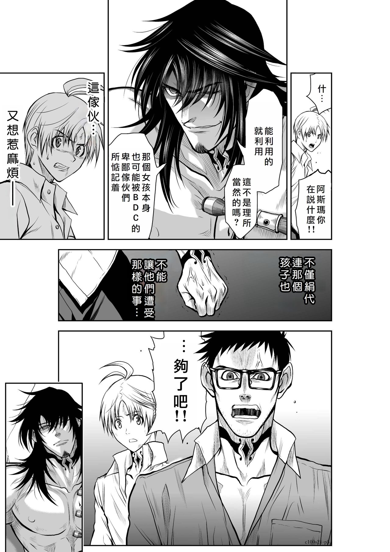 Chijou Hyakkai Ch21-25 Chinese Version「地上100阶」個人翻譯 page 6 full