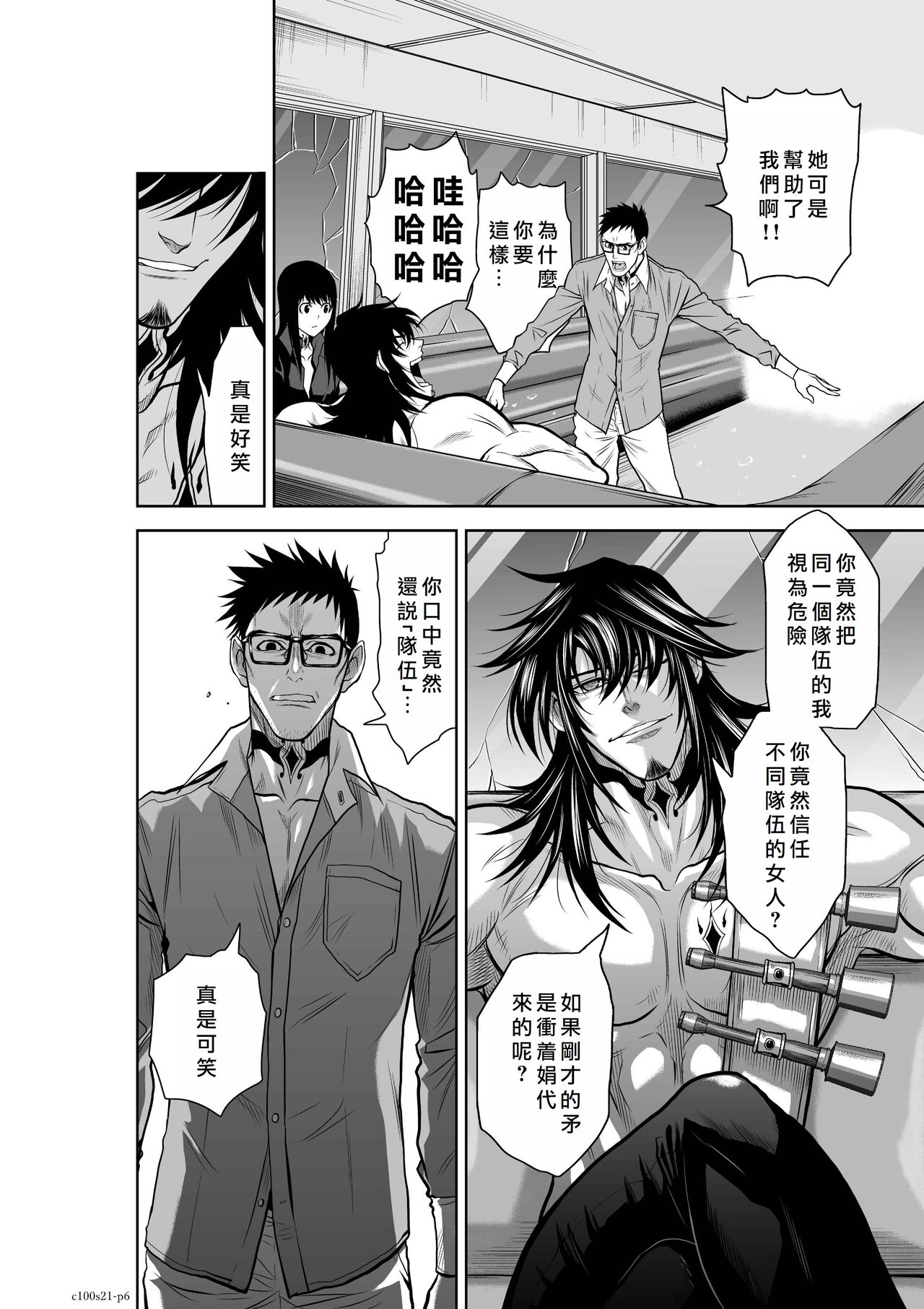 Chijou Hyakkai Ch21-25 Chinese Version「地上100阶」個人翻譯 page 7 full