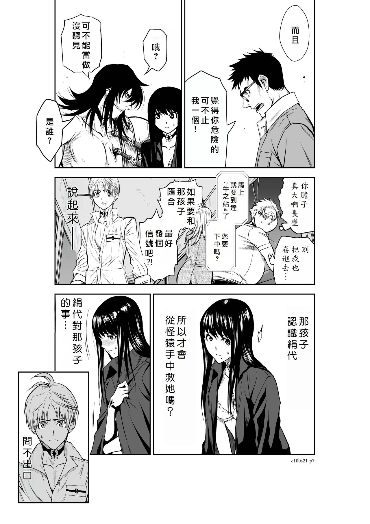 Chijou Hyakkai Ch21-25 Chinese Version「地上100阶」個人翻譯 page 8 full