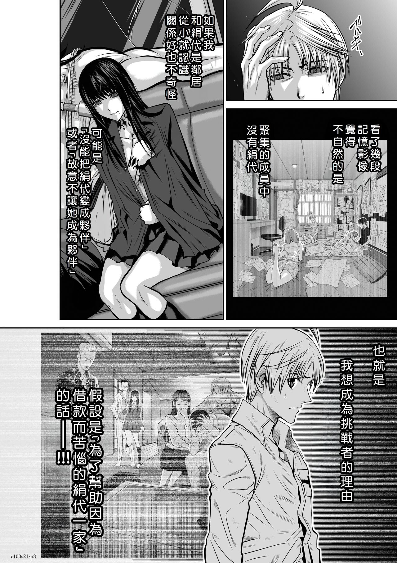 Chijou Hyakkai Ch21-25 Chinese Version「地上100阶」個人翻譯 page 9 full