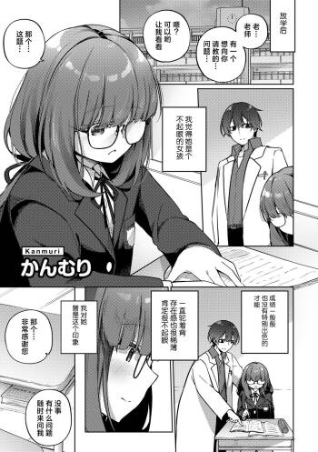 Oshikake Jimiko no Seijijou cover
