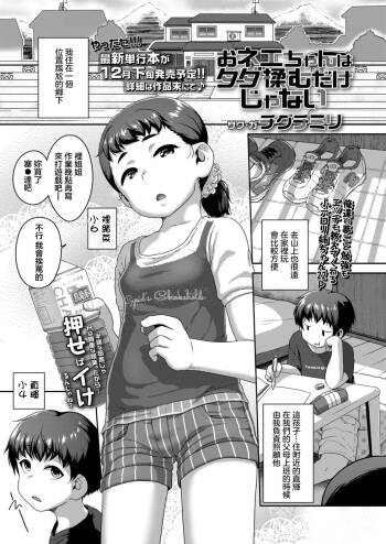おネエちゃんはタダ揉むだけじゃない cover