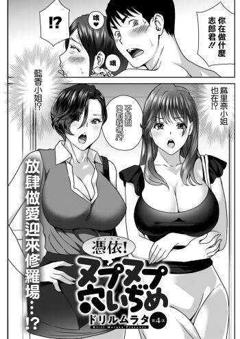 憑依!ヌプヌプ穴いぢめ_第4話 cover