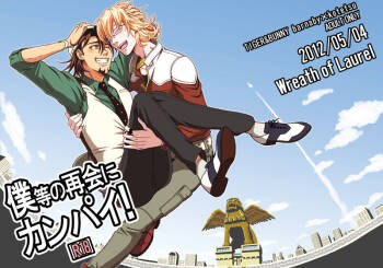 Bokura no saikai ni kanpai cover