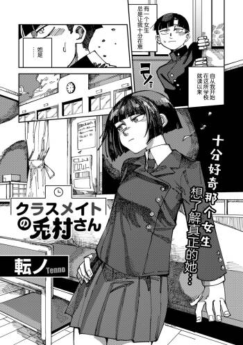 Classmate no Tomura san cover
