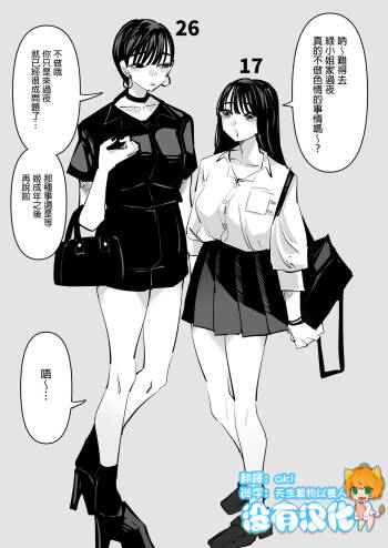 Toshi no Sa Yuri Couple 年齡差百合情侶 cover