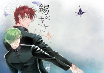Suzu no kizahashi cover