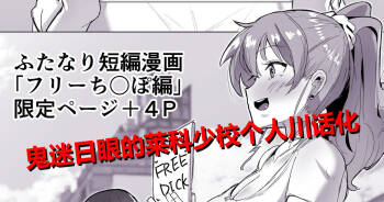 Futanari Kaiwai no Free Chi〇po cover