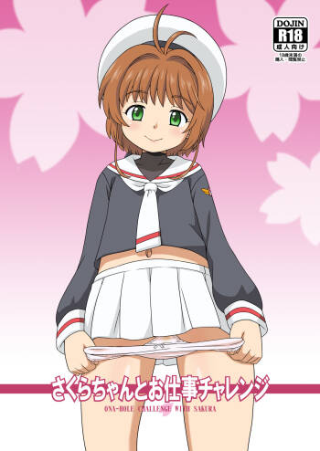 Sakura-chan to Oshigoto Challenge - extended Version cover