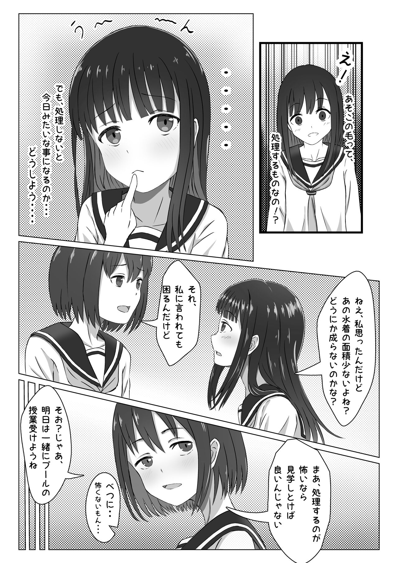プール開き！第二次成長期を迎えた少女の初！恥毛処理 page 6 full