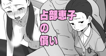 Urabe Keiko no Tsugunai cover