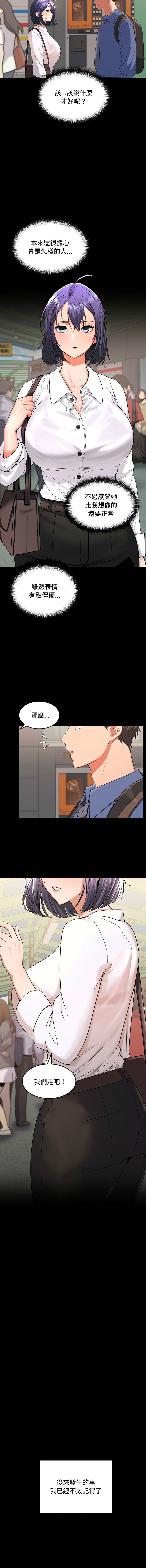 在公司偷偷爱 | 在公司偷偷愛 1-4 page 10 full