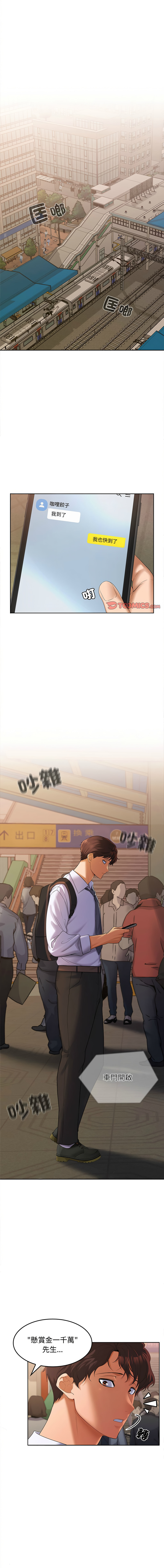 在公司偷偷爱 | 在公司偷偷愛 1-4 page 3 full