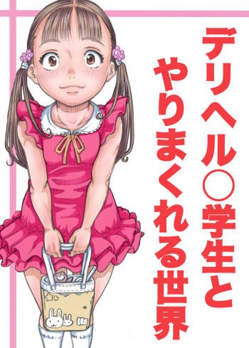 DeliHeal ○gakusei to Yarimakureru Sekai cover