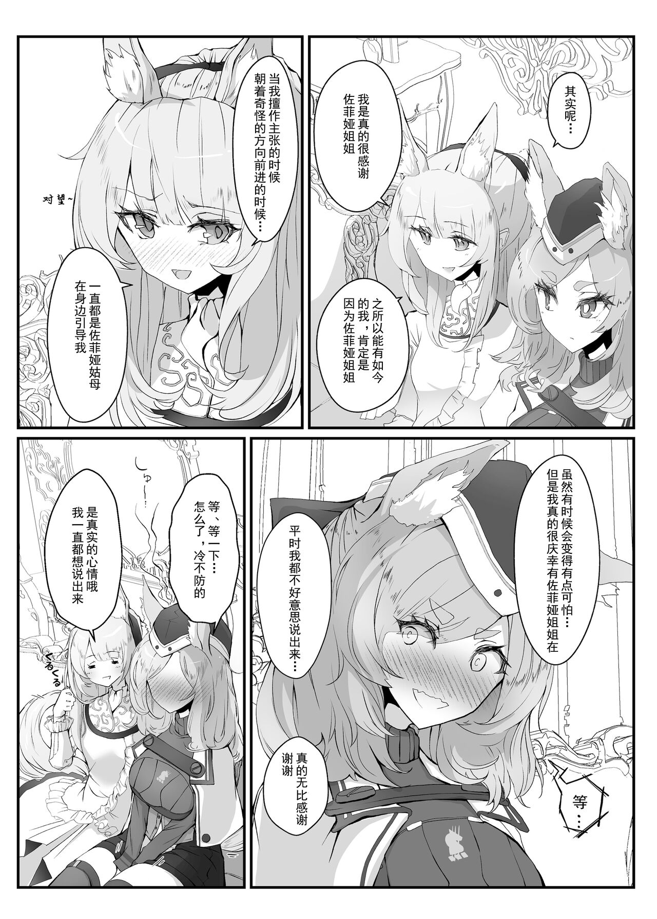 Zofia x Maria page 4 full