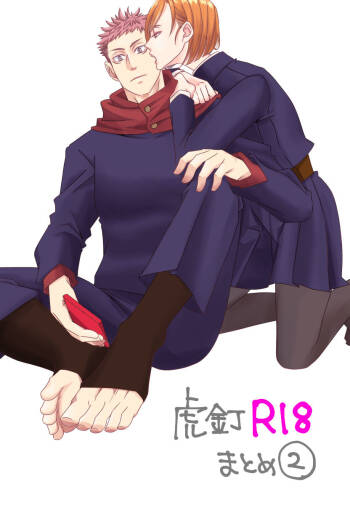 Tora kugi R 18 matome ② cover